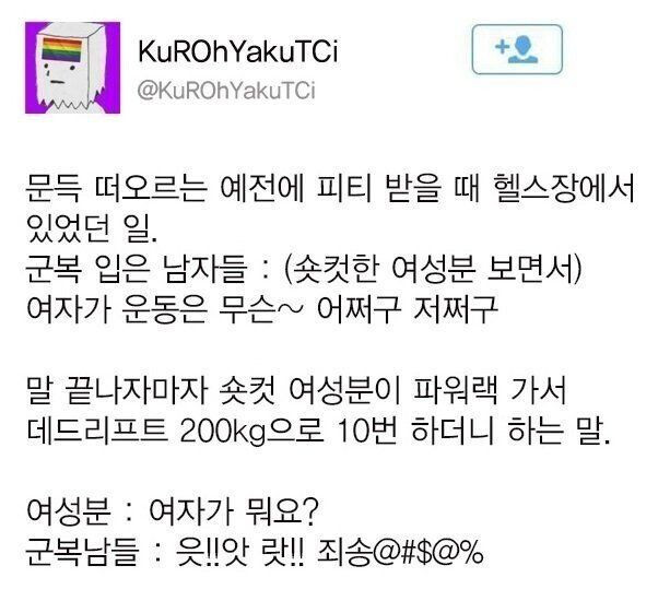 싱글벙글 꼴페미의 헬스장 방문기