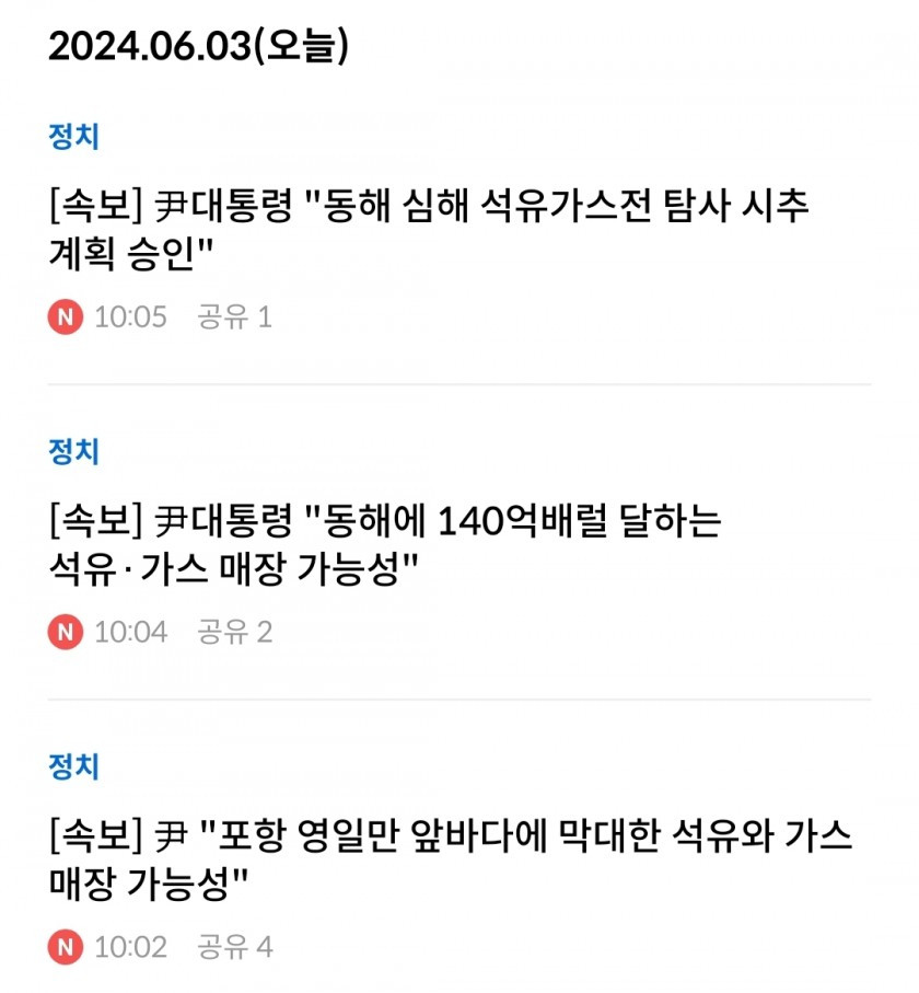 속보] "포항 앞바다에 막대한 석유와 가스 매장 가능성"