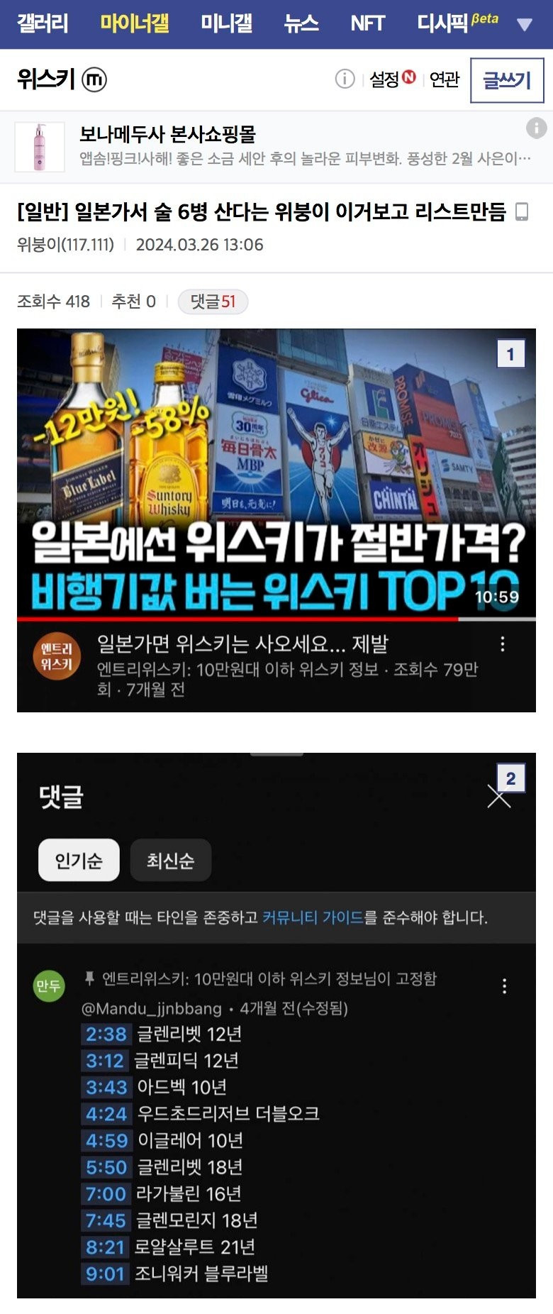 디시에서 위스키 추천받는법