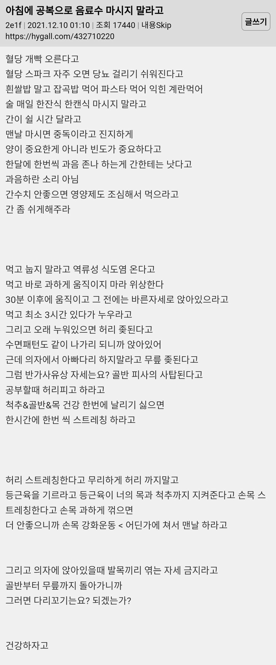 "아침에 공복으로 음료수 마시지 말라고"