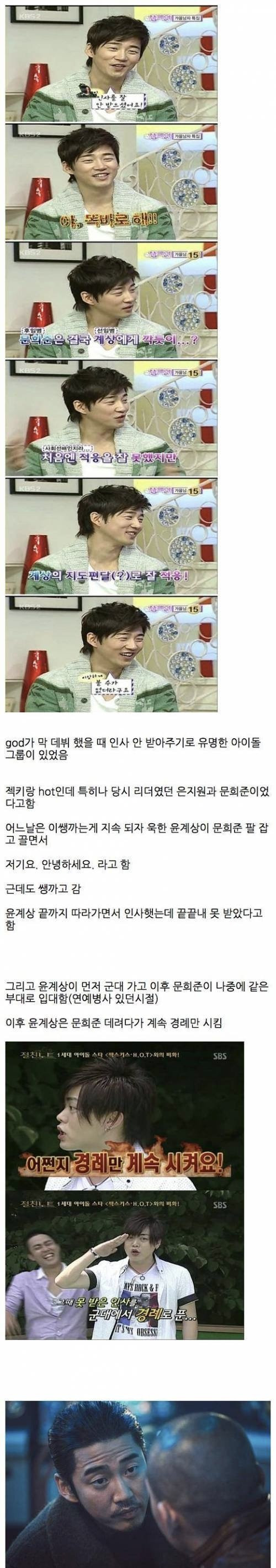 윤계상이 군대있을때 문희준 갈군 이유