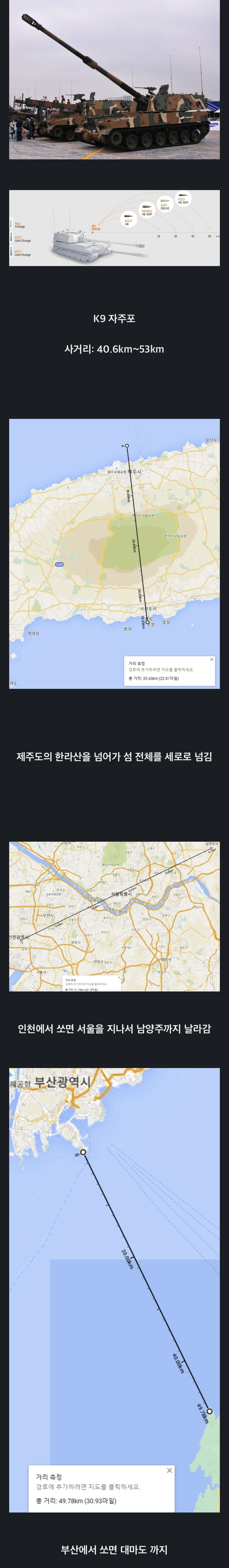 K-9 자주곡사포 사거리 체감 해보기