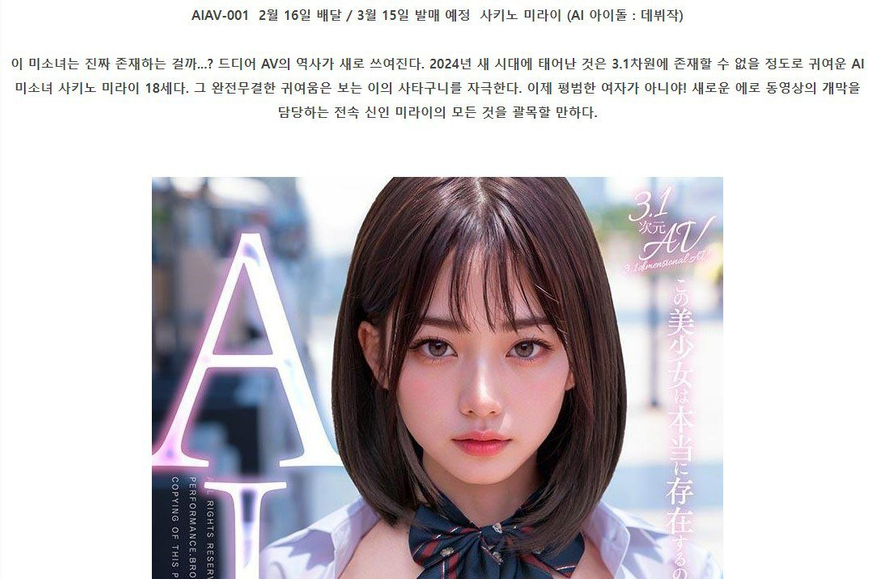 AI 야동 나옴